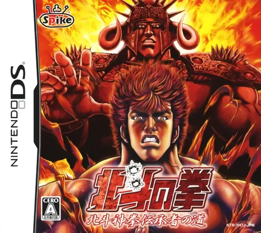 Hokuto no Ken - Hokuto Shinken Denshousha no Michi (Japan)